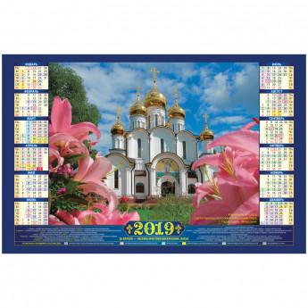 Календарь настенный листовой А1, OfficeSpace "Православный", 2019г.