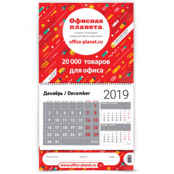 Календарь квартальный ДКС, 2019, ОФИСНАЯ ПЛАНЕТА