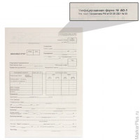 Бланк бухгалтерский, типографский 'Авансовый отчет нового образца', 195х270 мм (100 шт.), 130012, комплект 100 шт