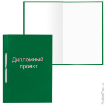 Папка для дипломного проекта STAFF, А4, 215х305 мм, жесткая обложка, бумвинил зеленый, 100 л., без р