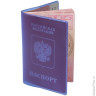 Обложка для паспорта 'Желе', ПВХ, цвет ассорти, ОД3-19