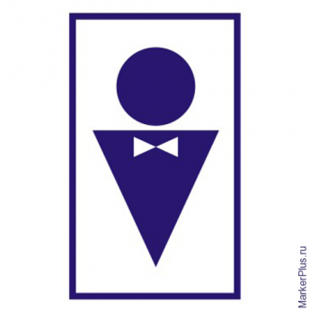 Знак вспомогательный 'Туалет мужской', прямоугольник, 120х190 мм, самоклейка, 610040/В 37