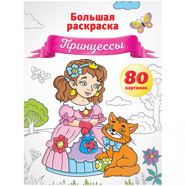 Где купить раскраску для детей Где купить раскраску для детей