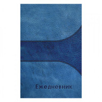 Ежедневник BRAUBERG полудатированный на 4 года, А5, 133х205 мм, 'Кожа синяя', 192 л., обложка шелк, 121588