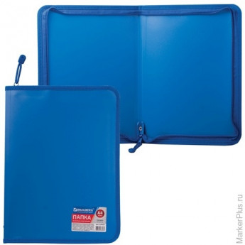 Папка на молнии пластиковая BRAUBERG 'Стандарт', стандартная фактура, А4, 325х230 мм, матовая, синяя, 224057
