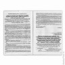 Брошюра 'Правила торговли', 145х215 мм, 80 страниц, 126114