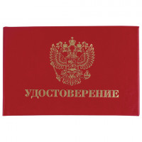 Бланк документа 'Удостоверение' (жесткое), 'Герб России', красный, 66х100 мм, STAFF