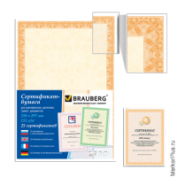 Сертификат-бумага для лазерной печати BRAUBERG, А4, 25 листов, 115 г/м2, 'Оранжевый интен