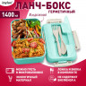 Ланч-бокс контейнер 3 отделения 1,4л ложка, вилка, 8х21х14см, мятный, JOYLUX ECO, 609344 Ланч-бокс контейнер 3 отделения 1,4л ложка, вилка, 8х21х14см, мятный, JOYLUX ECO, 609344