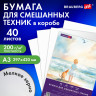Бумага для смешанных техник (акварель/карандаш/пастель) MixMedia 200г, А3 40л в коробе, BRAUBERG ART CLASSIC, 116966