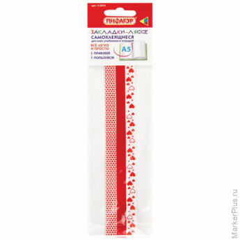 Закладки-ляссе фактурные для книг А5 (длина 28 см) "LOVE", клейкий край, 3 ленты, ПИФАГОР, 112973