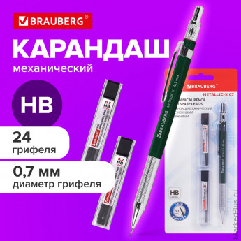 Карандаш механический 0,7 мм + грифели HB 24 штуки на блистере, BRAUBERG "METALLIC-X 07", металлические детали, 181966