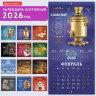 Календарь настенный перекидной 2026 г., BRAUBERG, 12 листов, 28,5х28,5 см, "Это Россия", 116931 Календарь настенный перекидной 2026 г., BRAUBERG, 12 листов, 28,5х28,5 см, "Это Россия", 116931