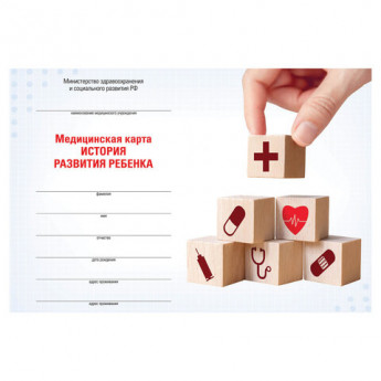 Медицинская карта 'История развития ребенка', форма 112, 96 л., твердая, А5 (205х150 мм), для мальчика, 130229
