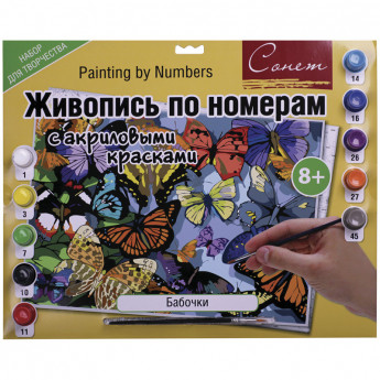 Картина по номерам Сонет "Бабочки" A3, с акриловыми красками, картон, европодвес