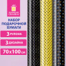 Бумага упаковочная мелованная НАБОР 3 шт., "Man Style", 70х100 см, 3 дизайна, ЗОЛОТАЯ СКАЗКА, 592064, комплект 3 шт