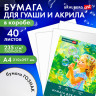 Бумага для гуаши и акрила А4 40л, 235 г/м2, в коробке, BRAUBERG ART CLASSIC, "Мечта", 117733
