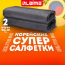 Салфетка КОРЕЙСКАЯ УМНАЯ для дома и авто УБОРКА БЕЗ РАЗВОДОВ, 30х40см, НАБОР 2 штуки, УНИВЕРСАЛЬНАЯ, LAIMA, 700222, комплект 2 шт Салфетка КОРЕЙСКАЯ УМНАЯ для дома и авто УБОРКА БЕЗ РАЗВОДОВ, 30х40см, НАБОР 2 штуки, УНИВЕРСАЛЬНАЯ, LAIMA, 700222, комплект 2 шт