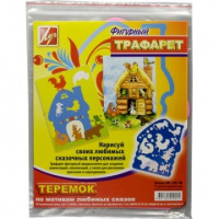 Трафарет фигурный,Теремок,20С 1361-08