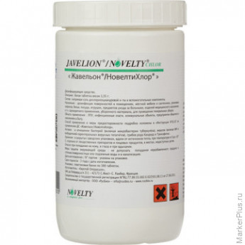 Хлорные таблетки Жавельон, таблетки в банке, 300штук., комплект 300 шт