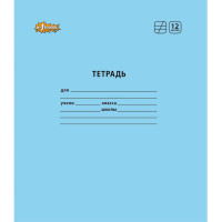 Тетрадь школьная А5,12л,кос.линия, №1 School Отличник Голубой 10шт/уп 82154, комплект 10 шт