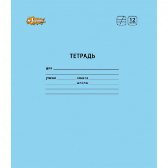 Тетрадь школьная А5,12л,кос.линия, №1 School Отличник Голубой 10шт/уп 82154, комплект 10 шт