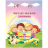 Дневник читательский Школа России А5 32л офсет КЖ-1514