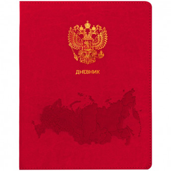 Дневник 1-11 кл. 48л. (лайт) "Россия", иск. кожа, ляссе, тиснение, фольга
