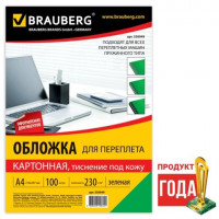 Обложки картонные для переплета, А4, КОМПЛЕКТ 100 шт., тиснение под кожу, 230 г/м2, зеленые, BRAUBERG, 530949, комплект 100 шт