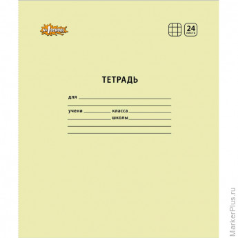 Тетрадь школьная А5,24л,клетка, №1 School Отличник Желтый 10шт/уп 82173, комплект 10 шт