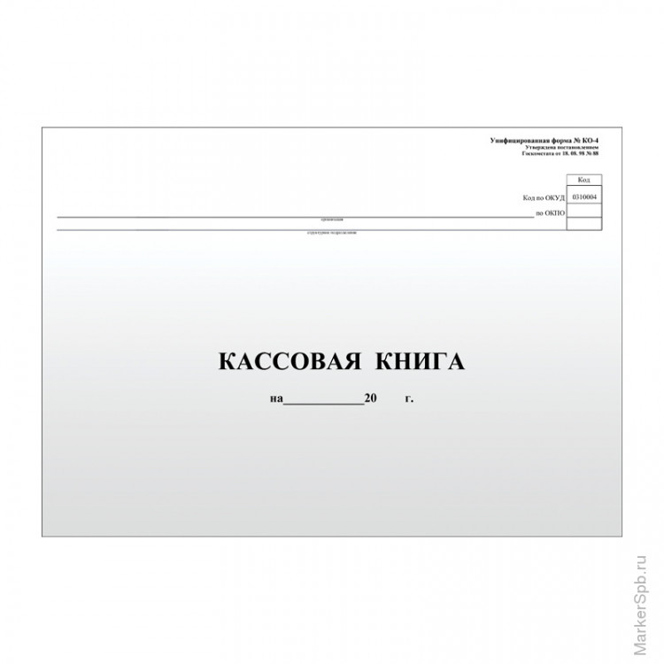 Кассовая книга картинка