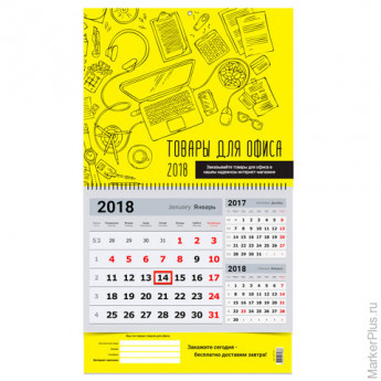 Календарь квартальный ДКС, 2018, желтый, 502656
