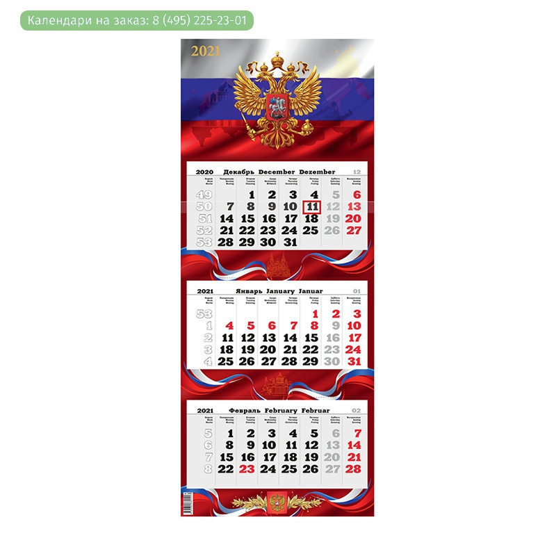 Календарь Квартальный Купить Мини В Уфе
