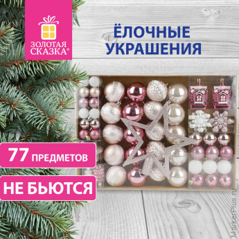 Шары новогодние ёлочные "Elegant Pink" 77 предметов, розовый/белый, ЗОЛОТАЯ СКАЗКА, 591715