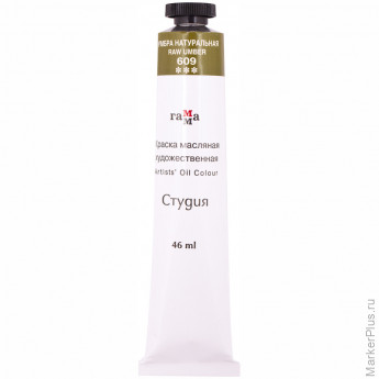 Краска масляная художественная Гамма "Студия", 46мл, туба, умбра натуральная, 3 шт/в уп