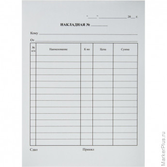 Бланки самокопирующие Накладная 150л А5 3сл книжка 50 бланков/уп КЖ-1667а