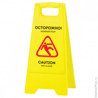 Знак "Осторожно! Мокрый пол!" OfficeClean Professional, пластик, 62*30см, на англ. и русском языках