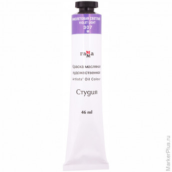Краска масляная художественная Гамма "Студия", 46мл, туба, фиолетовая светлая, 3 шт/в уп