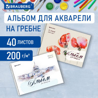 Альбом для акварели А4 40 л., бумага 200 г/м2, гребень, обложка картон, BRAUBERG, 'Рисунок' (2 вида), 106713