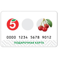Карта подарочная Пятерочка 5000 руб