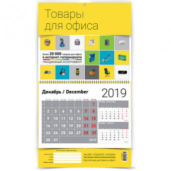 Календарь квартальный ДКС, 2019, желтый