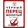 Перец Знак качества черный молотый ГОСТ, 7гх50шт/уп, комплект 50 шт