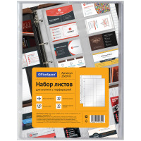Набор листов на 20 визиток OfficeSpace, А4, с перфорацией, плотный ПВХ, 10шт., комплект 10 шт