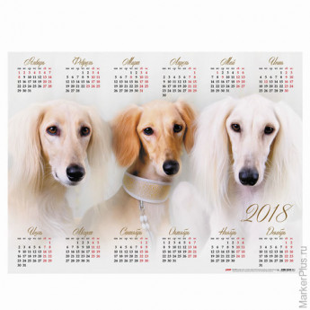 Календарь А2 на 2018 г., HATBER, 45х60 см, горизонтальный, "Год собаки", Кл2 16871, K250815