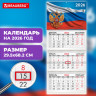 Календарь квартальный на 2026 г., 3 блока, 3 гребня, бегунок, офсет, BRAUBERG, "Символика РФ1", 116754