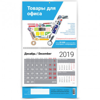 Календарь квартальный ДКС, 2019, синий