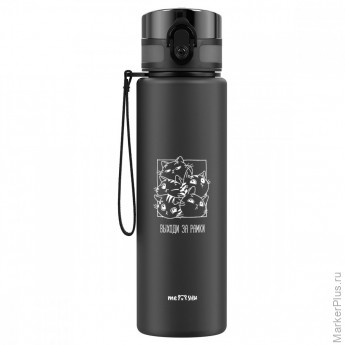 Бутылка для воды MESHU "Выходи за рамки" 600мл, пластик, черная