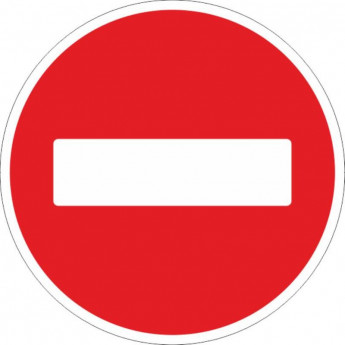 Знак дорожный 3.1 Въезд запрещен