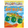 Раскраска с заданиями "Для мальчиков и девочек" с цветным фоном, А4, 16 стр., 21х29 см, АССОРТИ, ЛиС