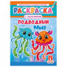 Раскраска с заданиями "Для мальчиков и девочек" с цветным фоном, А4, 16 стр., 21х29 см, АССОРТИ, ЛиС